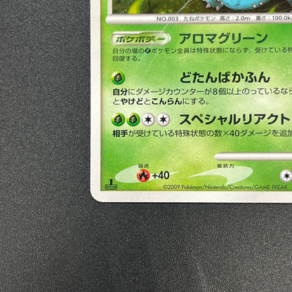 Venusaur 003/100 Pt3 Holo Beat of the Frontier Card
