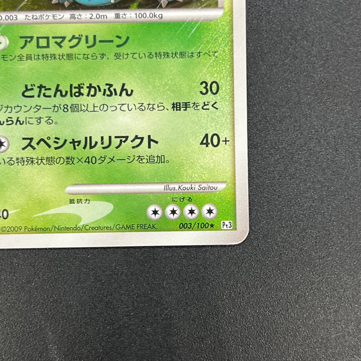 Venusaur 003/100 Pt3 Holo Beat of the Frontier Card
