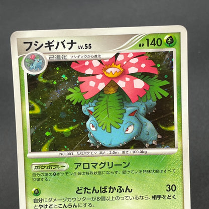 Venusaur 003/100 Pt3 Holo Beat of the Frontier Card