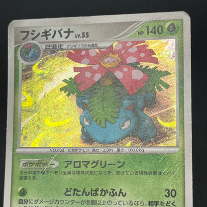 Venusaur 003/100 Pt3 Holo Beat of the Frontier Card