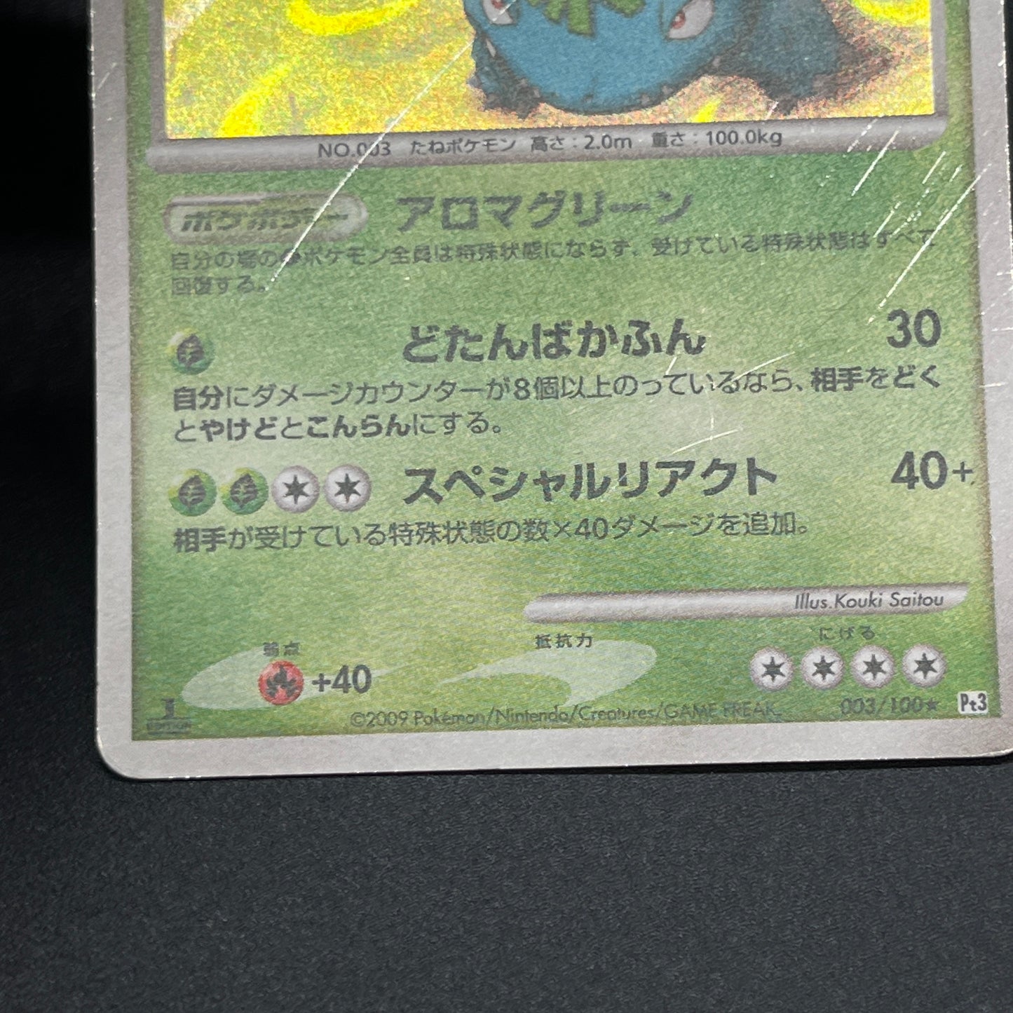 Venusaur 003/100 Pt3 Holo Beat of the Frontier Card