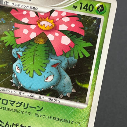 Venusaur 003/100 Pt3 Holo Beat of the Frontier Card