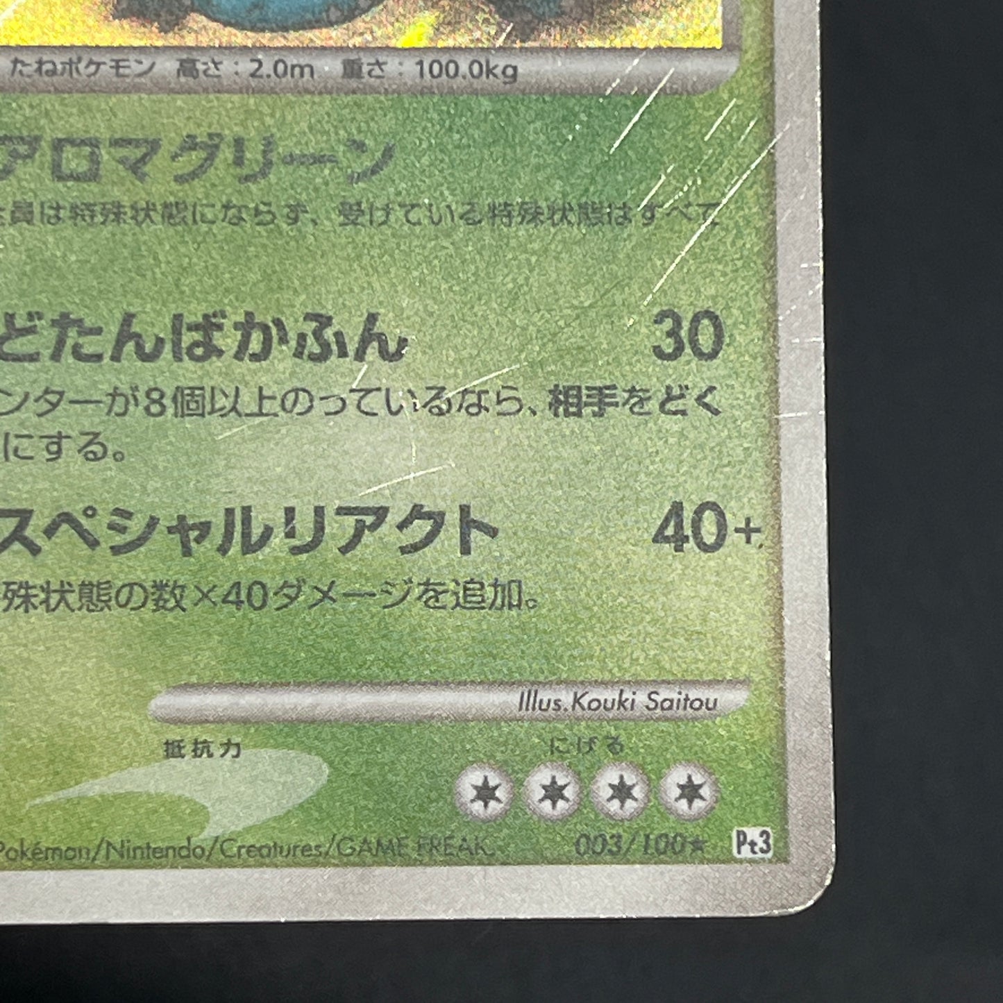 Venusaur 003/100 Pt3 Holo Beat of the Frontier Card