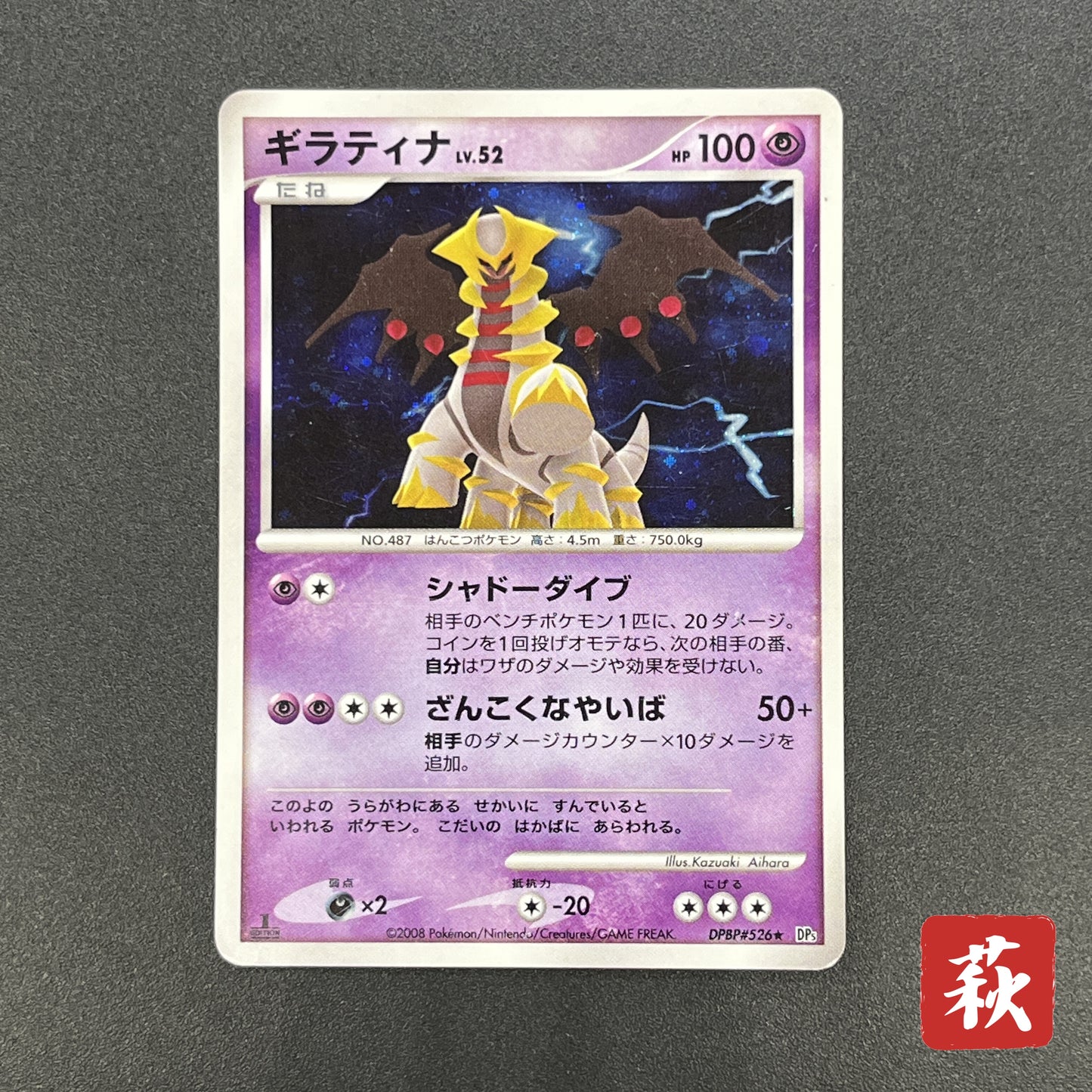 Giratina DPBP#526 Cry from the Mysterious Pokemon Card