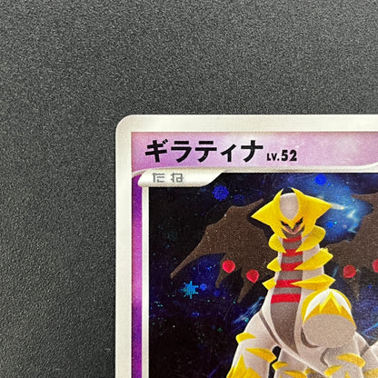 Giratina DPBP#526 Cry from the Mysterious Pokemon Card