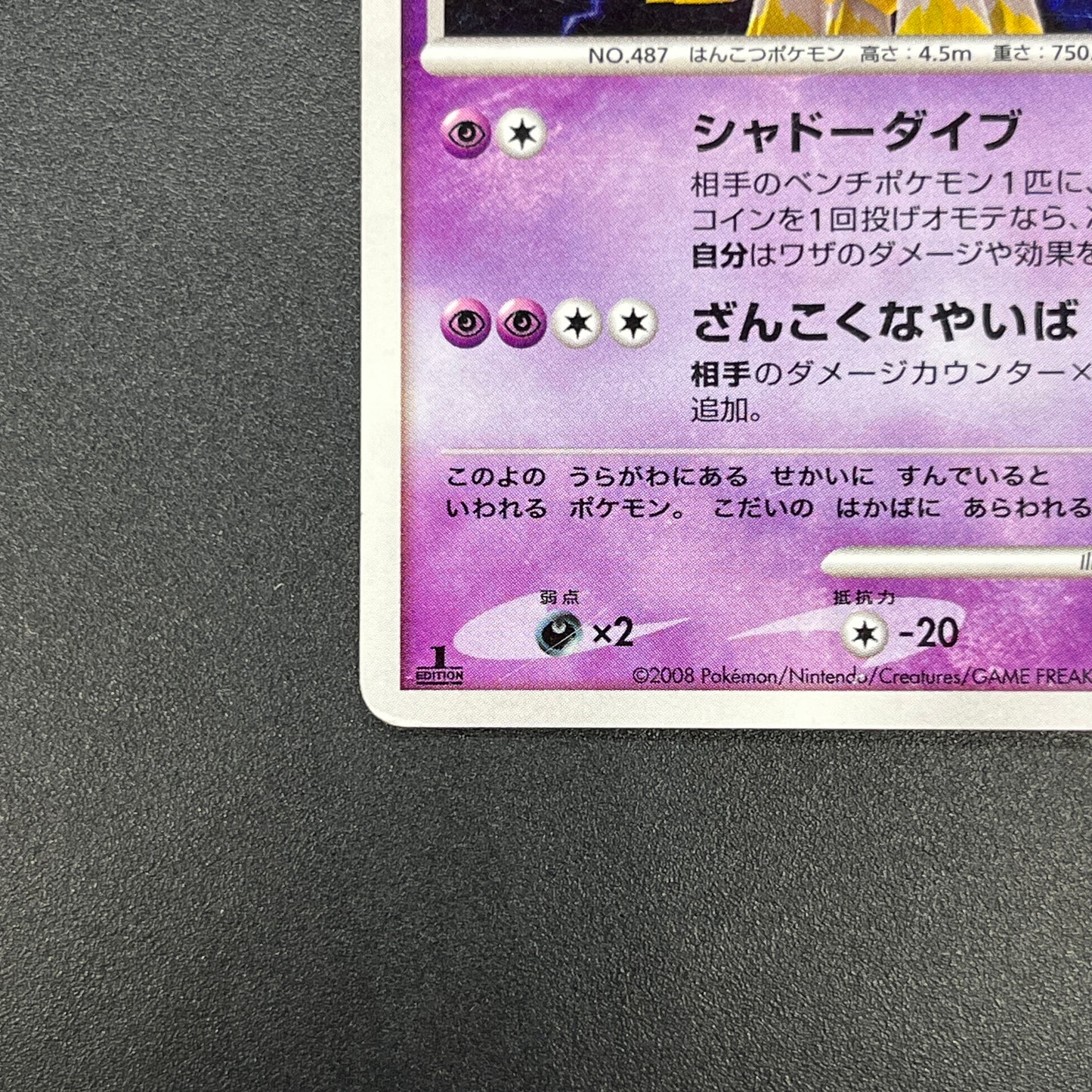 Giratina DPBP#526 Cry from the Mysterious Pokemon Card
