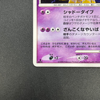 Giratina DPBP#526 Cry from the Mysterious Pokemon Card