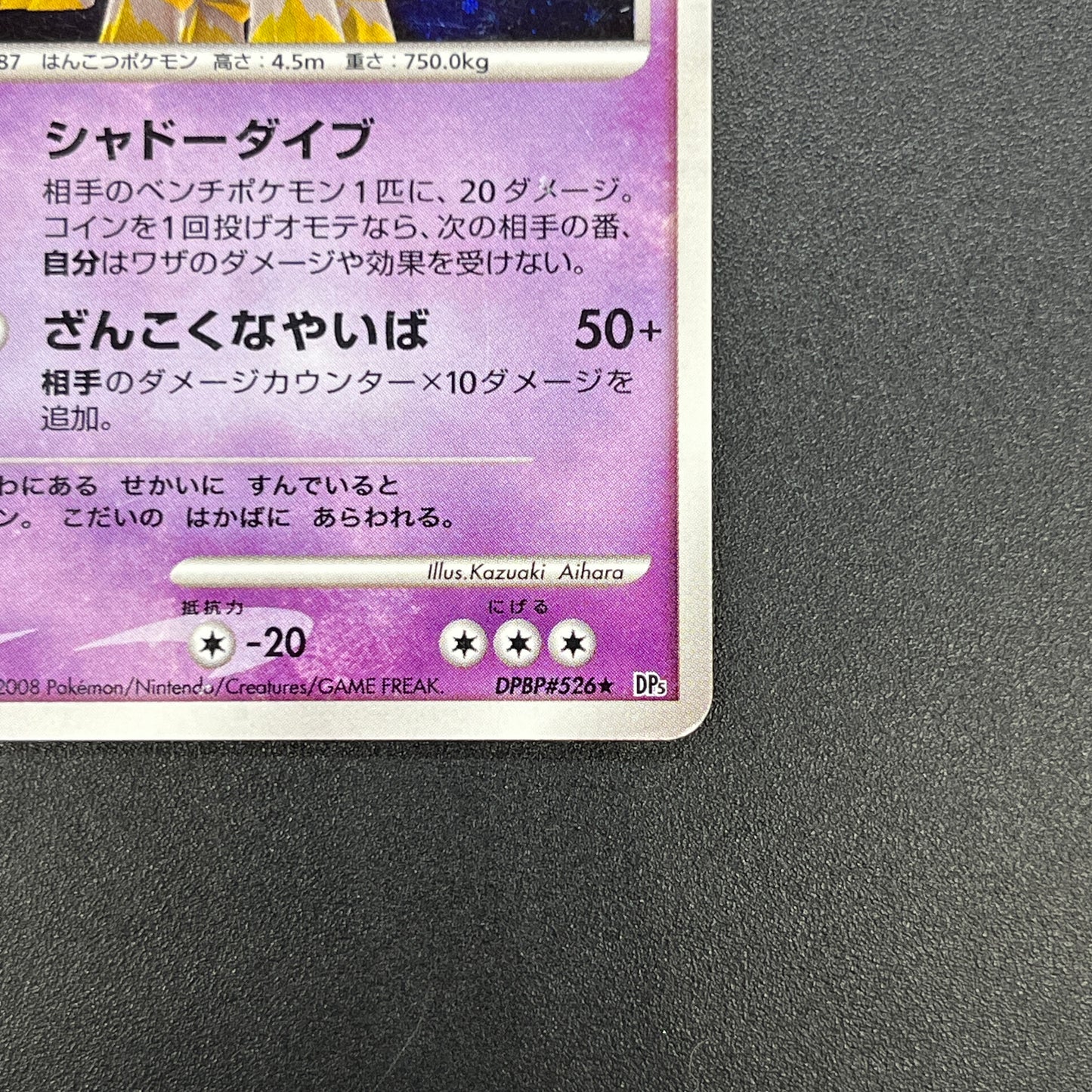Giratina DPBP#526 Cry from the Mysterious Pokemon Card