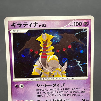 Giratina DPBP#526 Cry from the Mysterious Pokemon Card