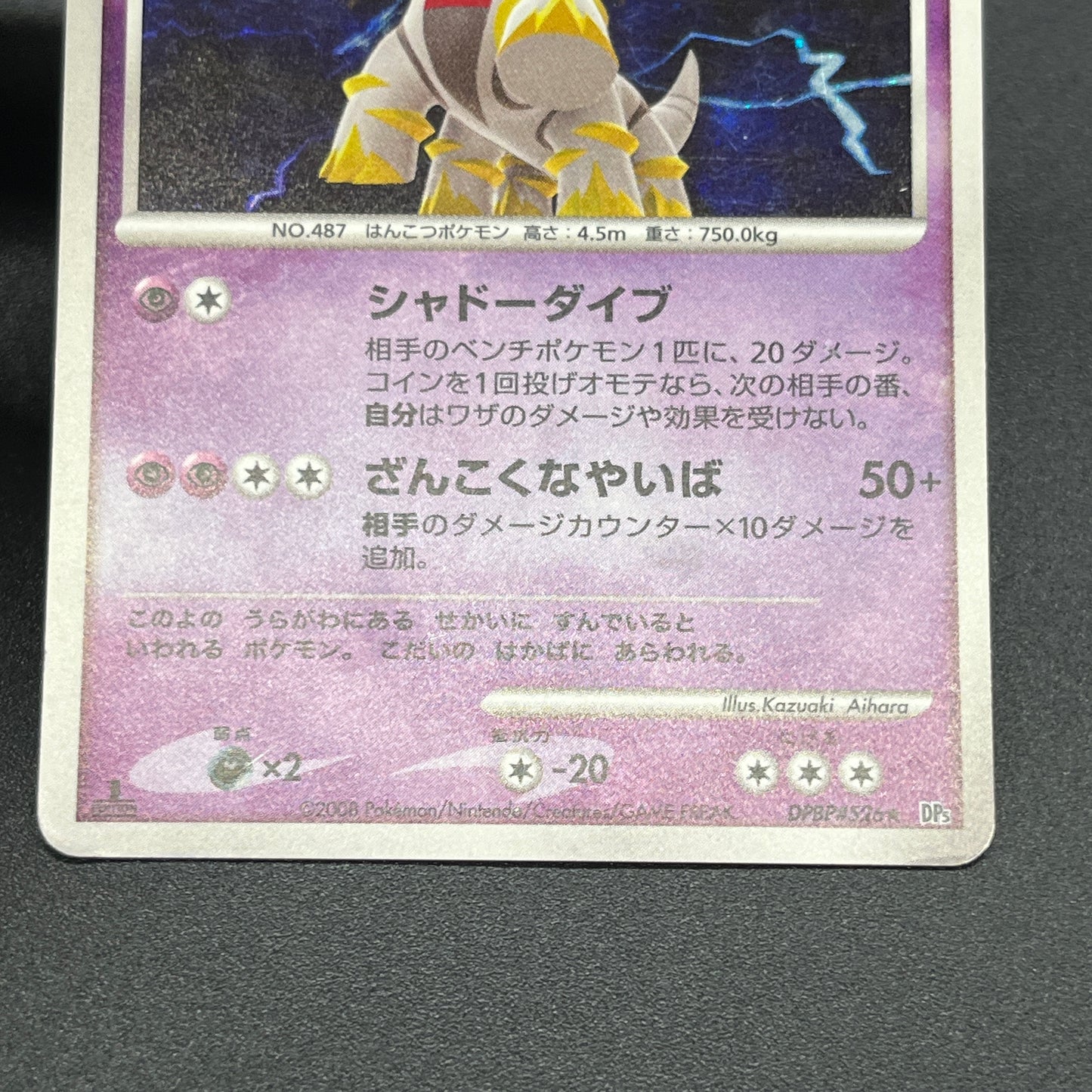 Giratina DPBP#526 Cry from the Mysterious Pokemon Card