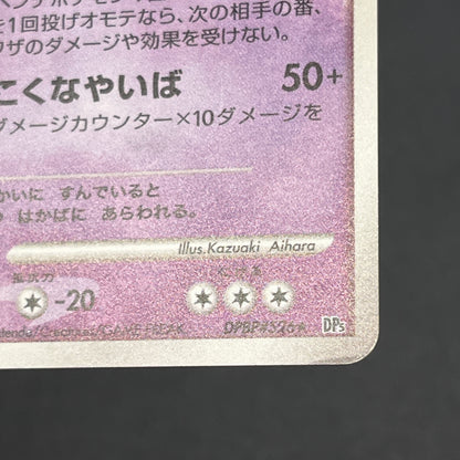 Giratina DPBP#526 Cry from the Mysterious Pokemon Card