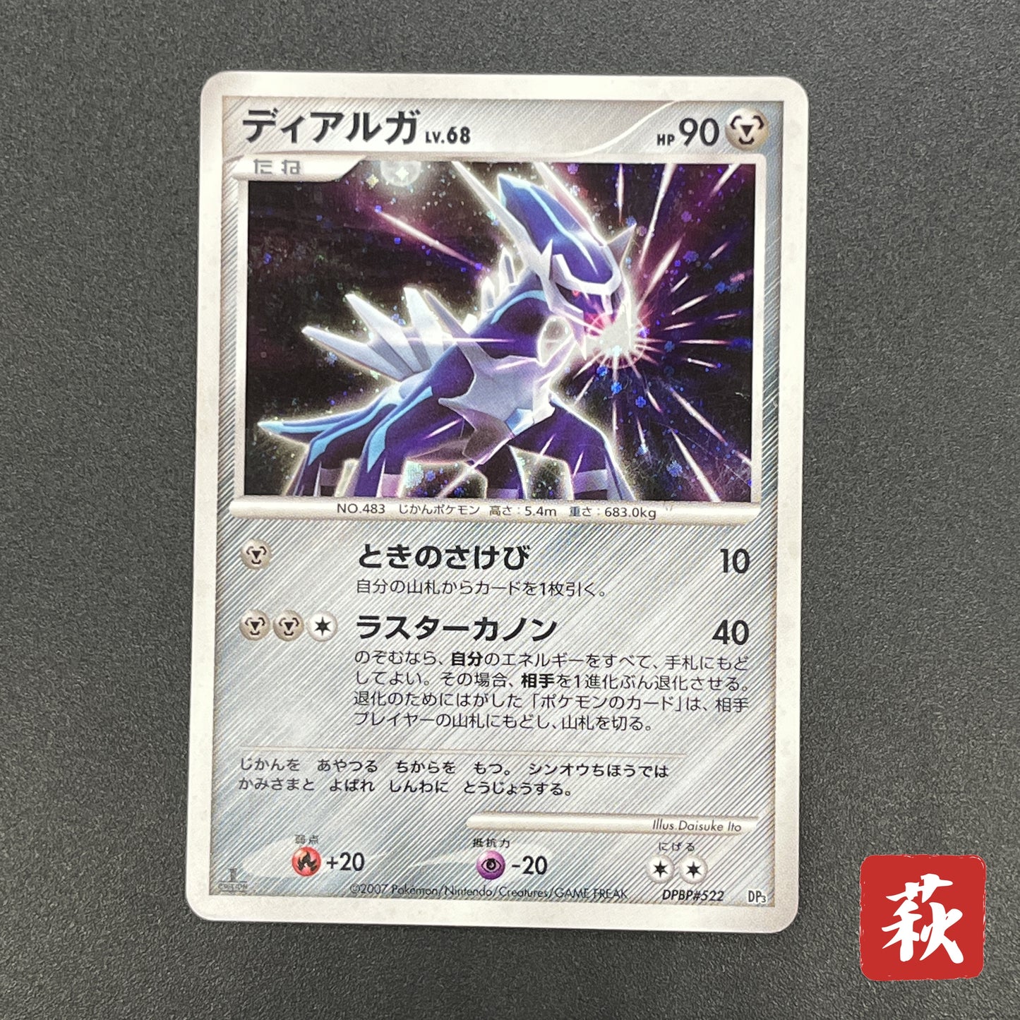 Dialga DPBP#522 Space Time Creations Holo Pokemon Card