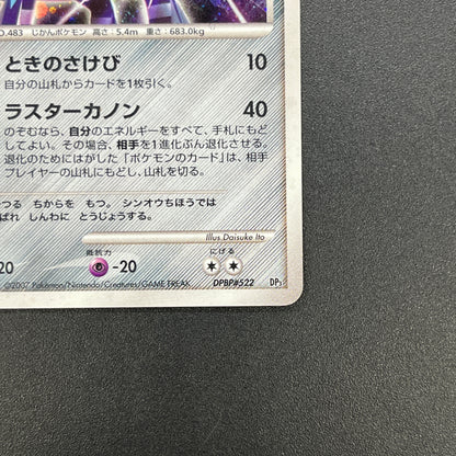 Dialga DPBP#522 Space Time Creations Holo Pokemon Card
