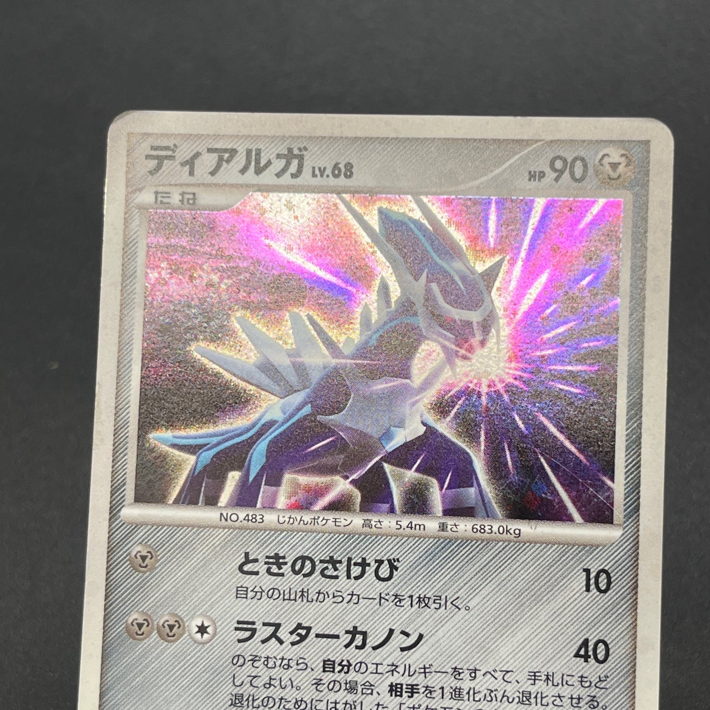 Dialga DPBP#522 Space Time Creations Holo Pokemon Card