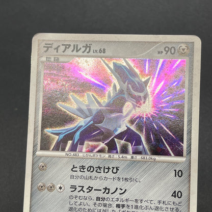 Dialga DPBP#522 Space Time Creations Holo Pokemon Card