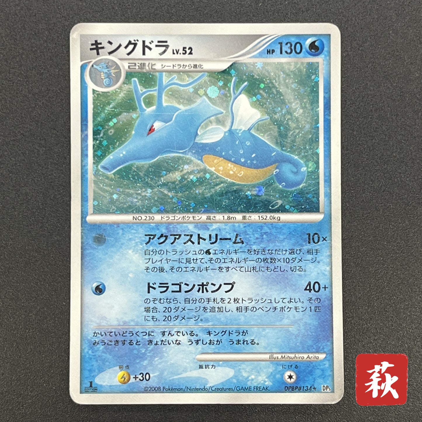 Kingdra DPBP#134 Holo Temple of Anger Pokemon Card