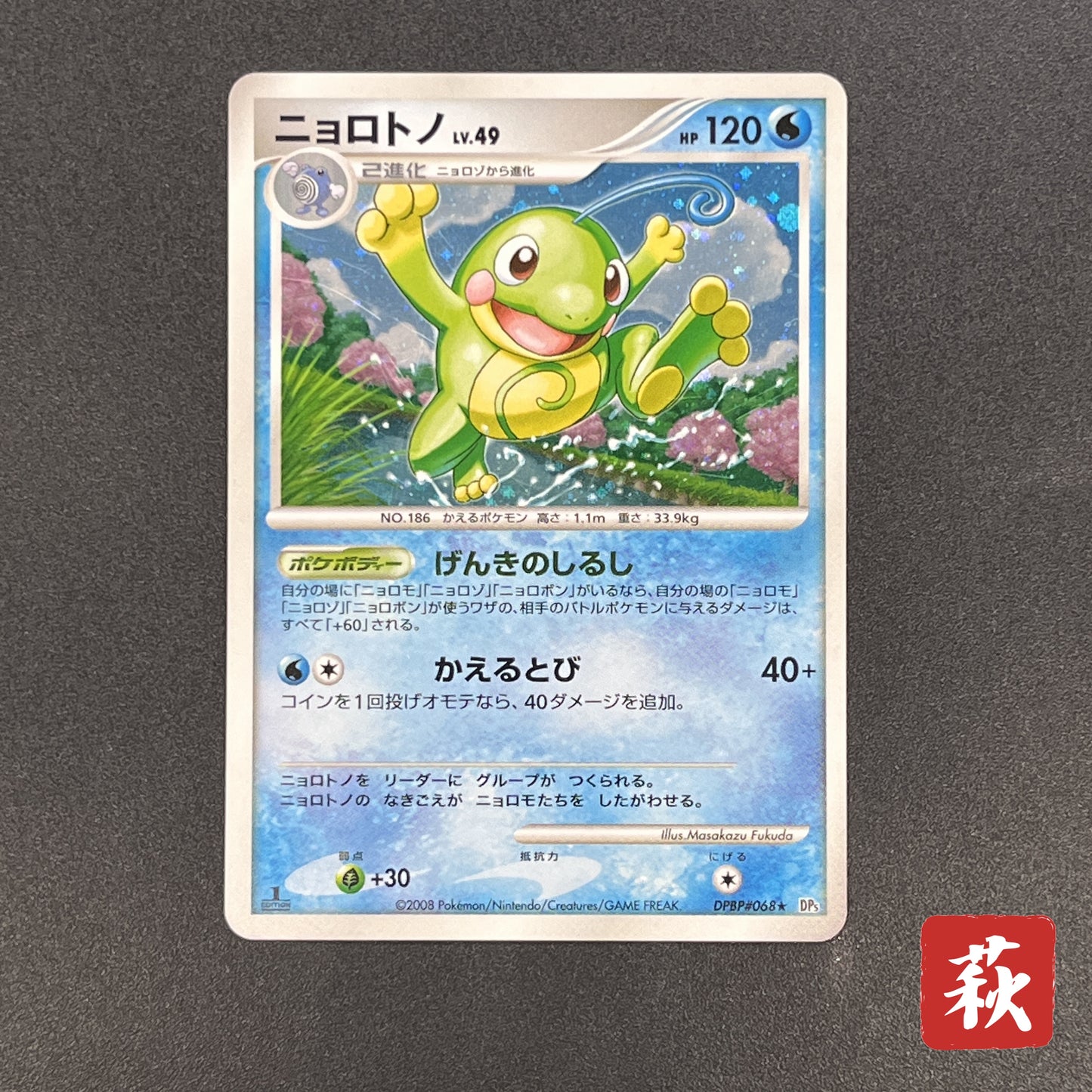 Politoed DPBP#068 DP5 Cry from the Mysterious Pokemon Card