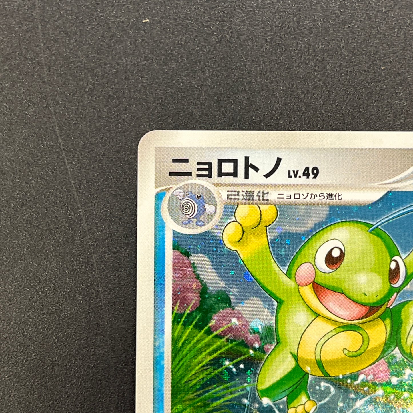 Politoed DPBP#068 DP5 Cry from the Mysterious Pokemon Card