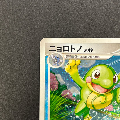 Politoed DPBP#068 DP5 Cry from the Mysterious Pokemon Card