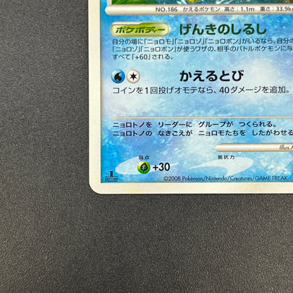 Politoed DPBP#068 DP5 Cry from the Mysterious Pokemon Card