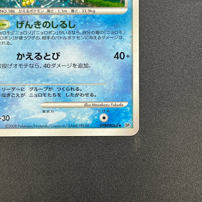 Politoed DPBP#068 DP5 Cry from the Mysterious Pokemon Card