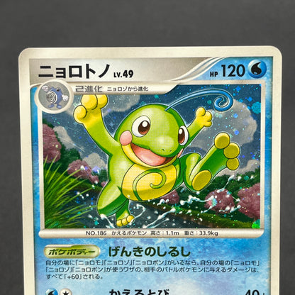 Politoed DPBP#068 DP5 Cry from the Mysterious Pokemon Card