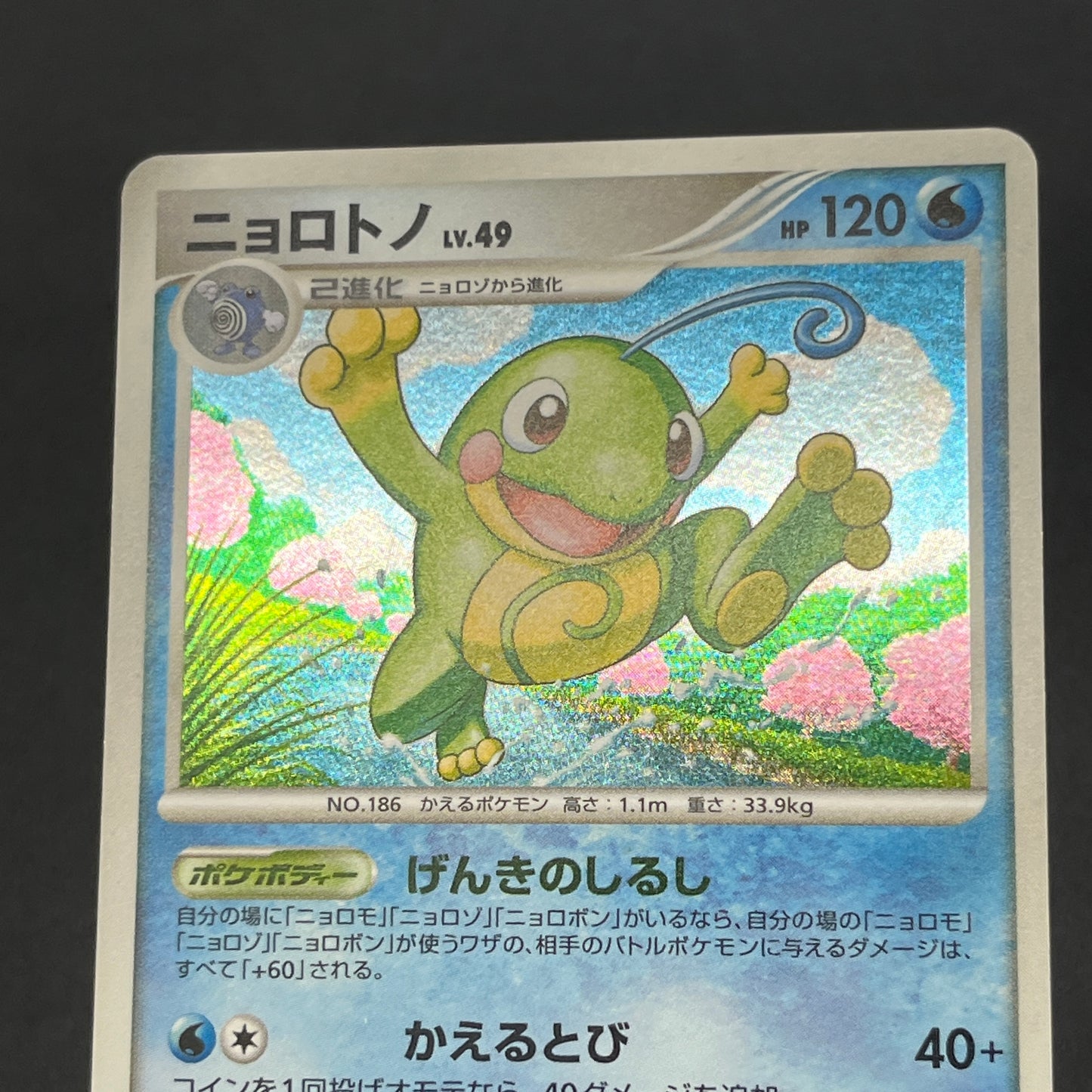 Politoed DPBP#068 DP5 Cry from the Mysterious Pokemon Card