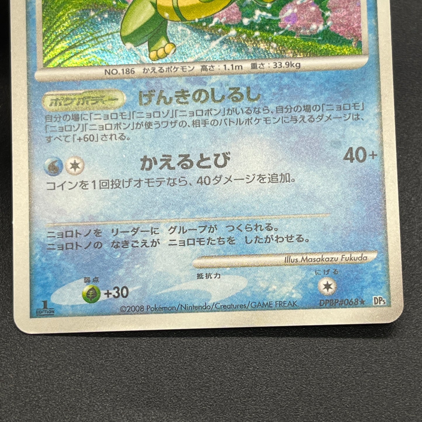 Politoed DPBP#068 DP5 Cry from the Mysterious Pokemon Card