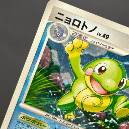 Politoed DPBP#068 DP5 Cry from the Mysterious Pokemon Card