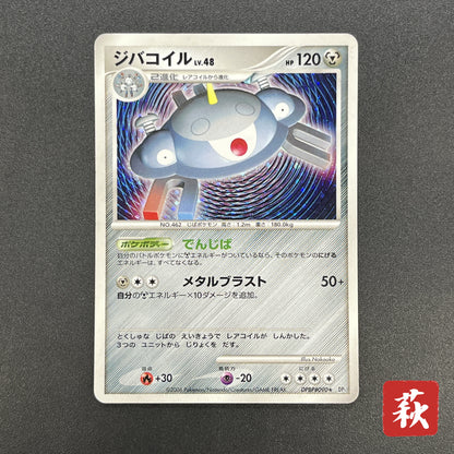 Magnezone DPBP#090 Holo Space Time Creation Pokemon Card