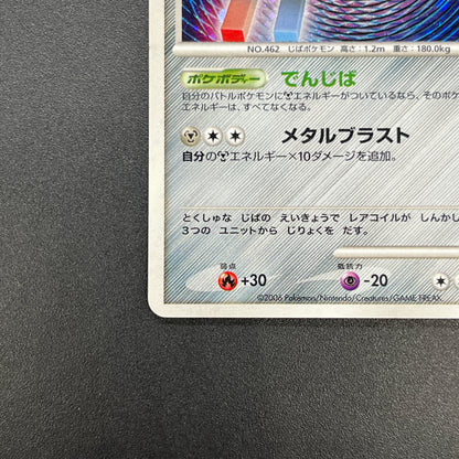 Magnezone DPBP#090 Holo Space Time Creation Pokemon Card