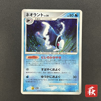 Lumineon 020/092 Stormfront Holo Pokemon Card