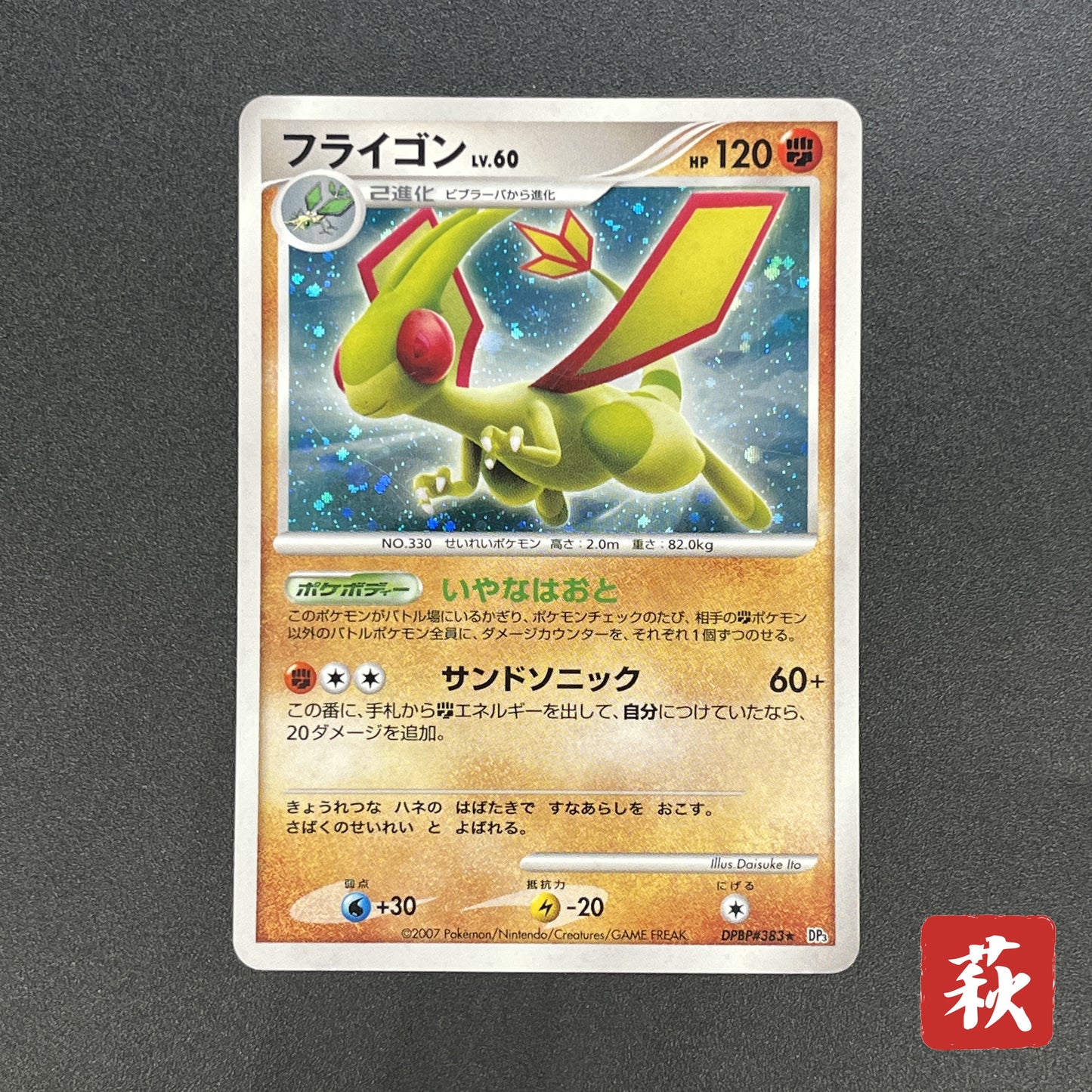 DPBP#383 Flygon Dp3 Shining Darkness Holo Pokemon Card