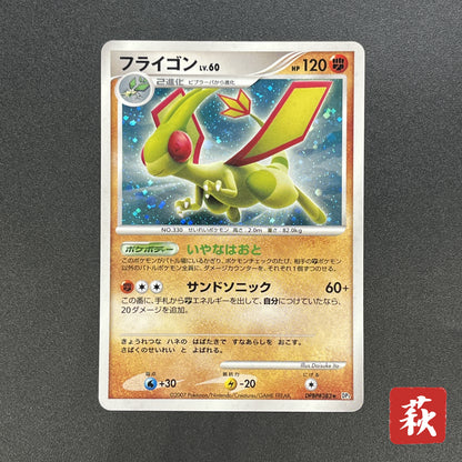 DPBP#383 Flygon Dp3 Shining Darkness Holo Pokemon Card