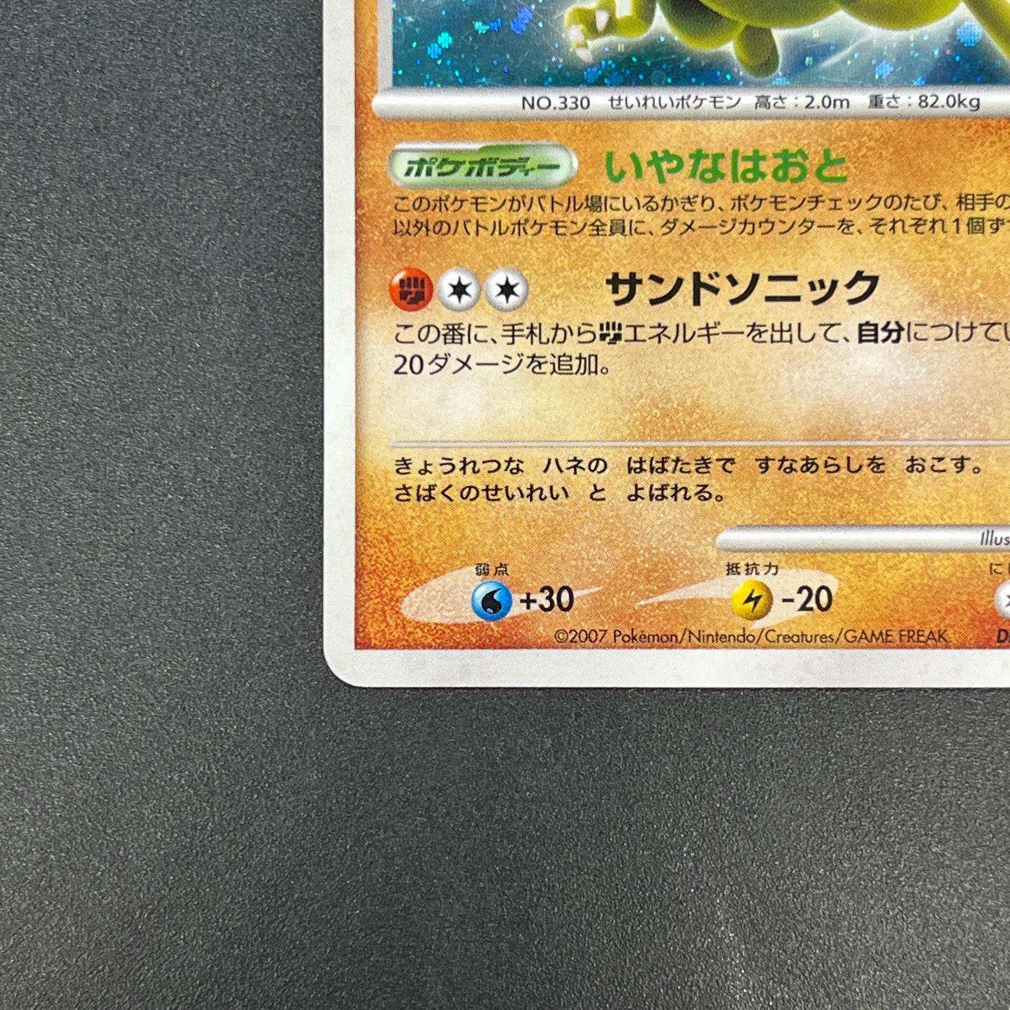 DPBP#383 Flygon Dp3 Shining Darkness Holo Pokemon Card