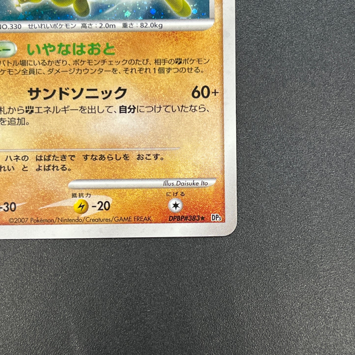 DPBP#383 Flygon Dp3 Shining Darkness Holo Pokemon Card