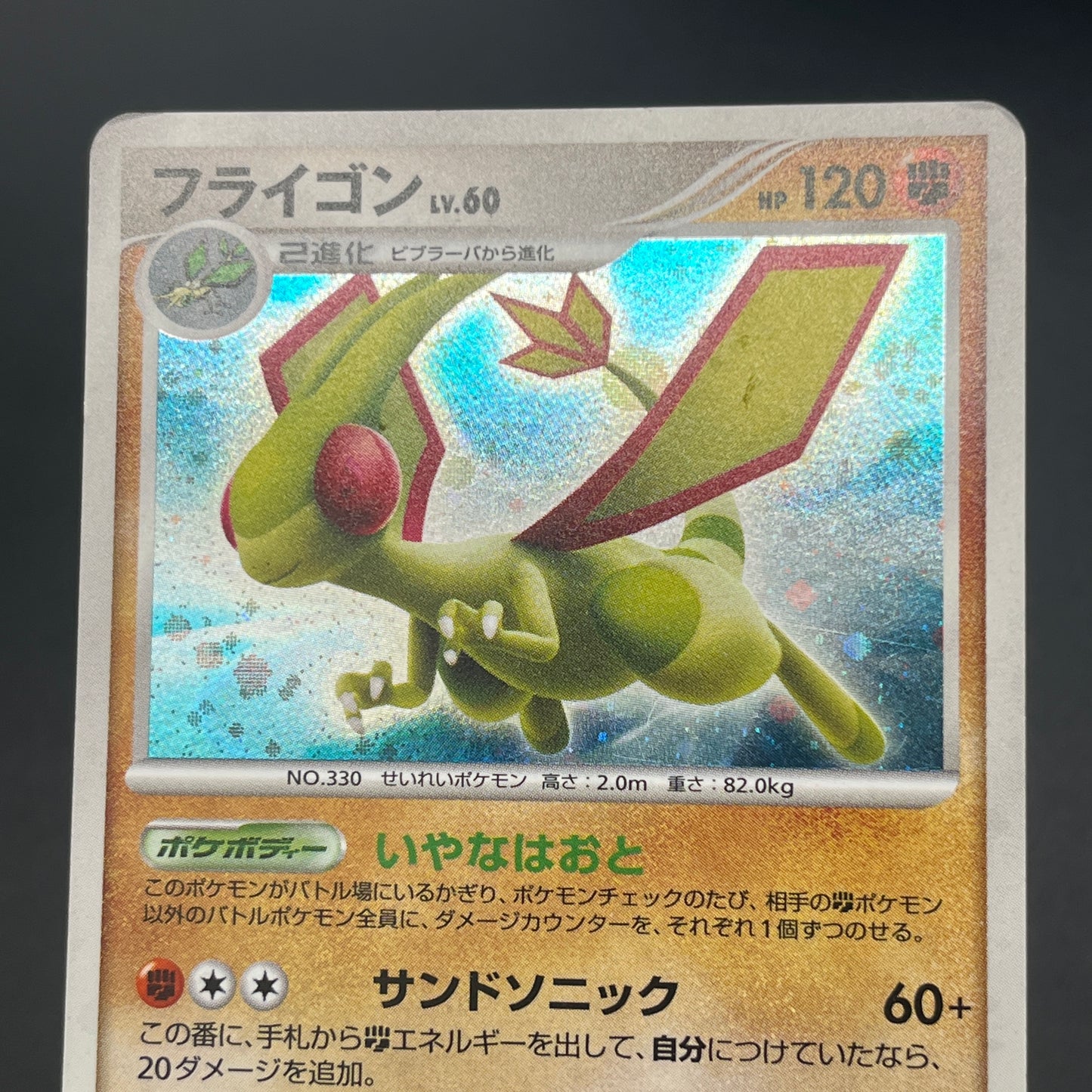 DPBP#383 Flygon Dp3 Shining Darkness Holo Pokemon Card