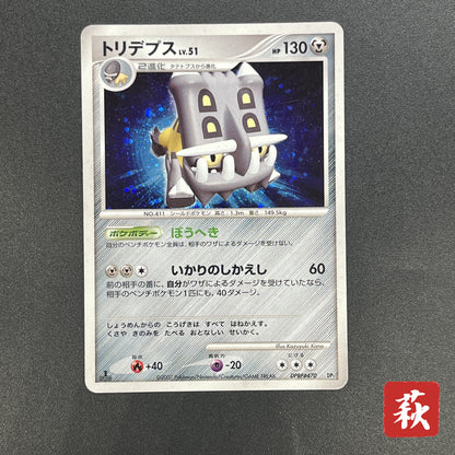 Bastiodon DPBP#470 Holo Bastiodon The Defender Card