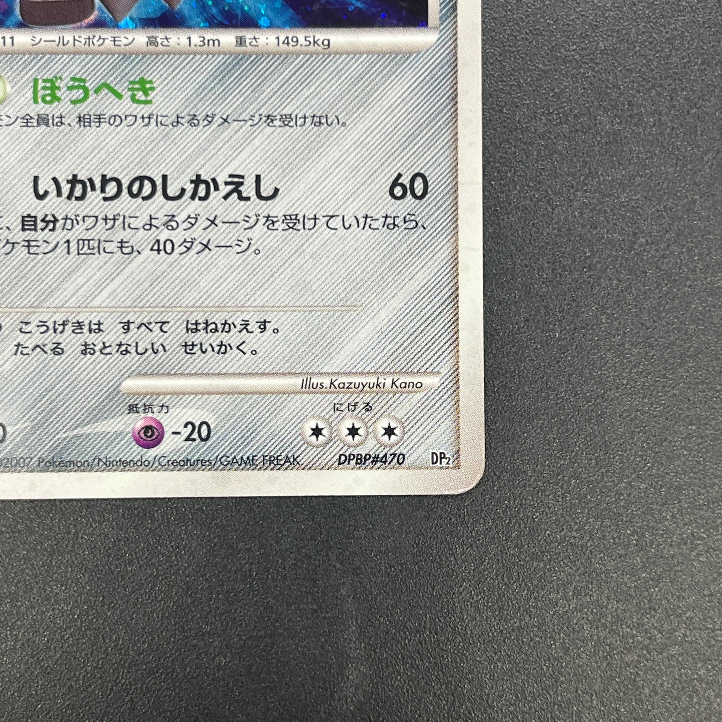 Bastiodon DPBP#470 Holo Bastiodon The Defender Card