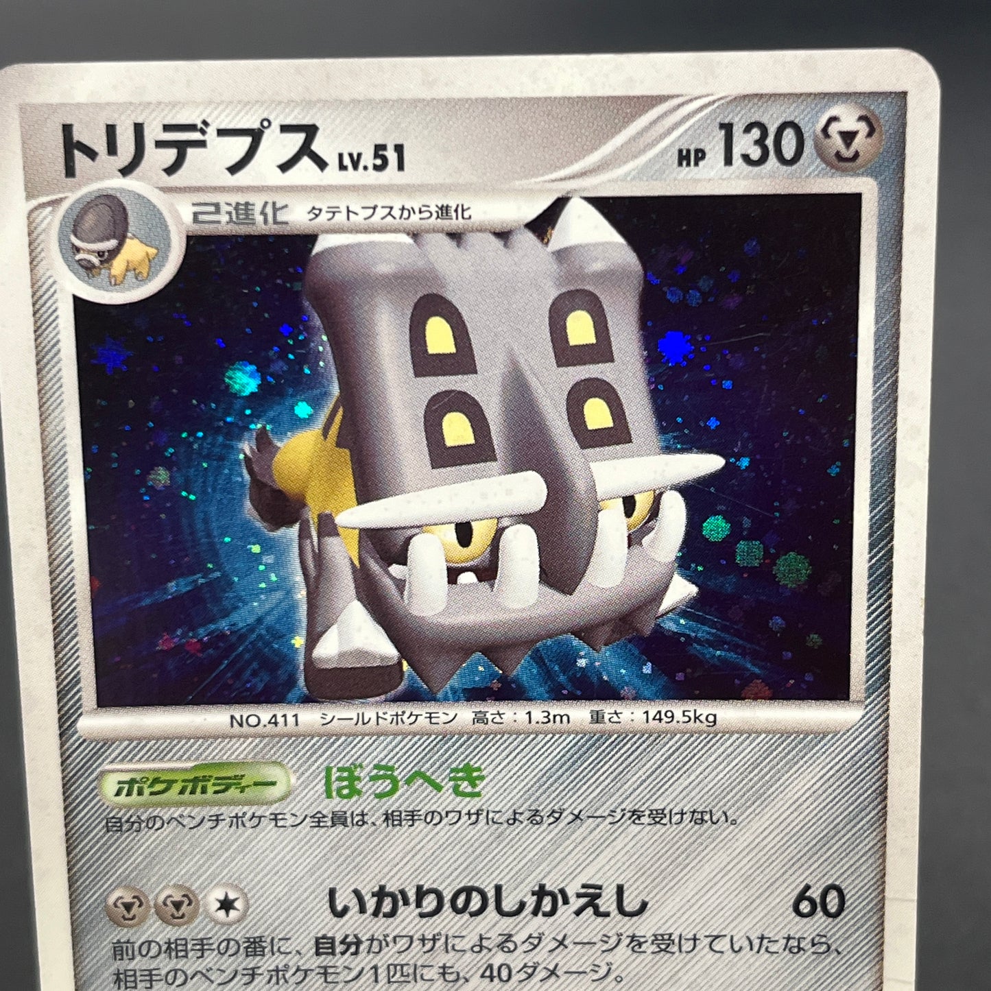 Bastiodon DPBP#470 Holo Bastiodon The Defender Card