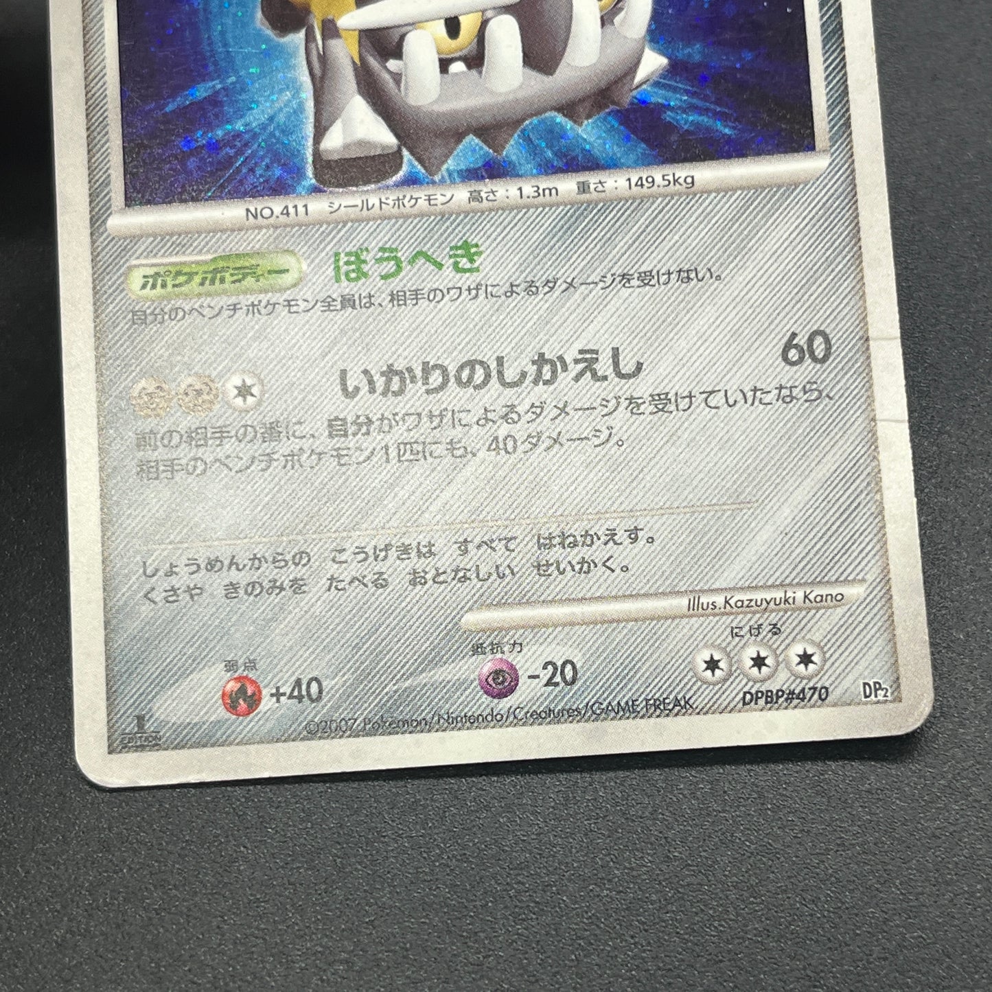 Bastiodon DPBP#470 Holo Bastiodon The Defender Card