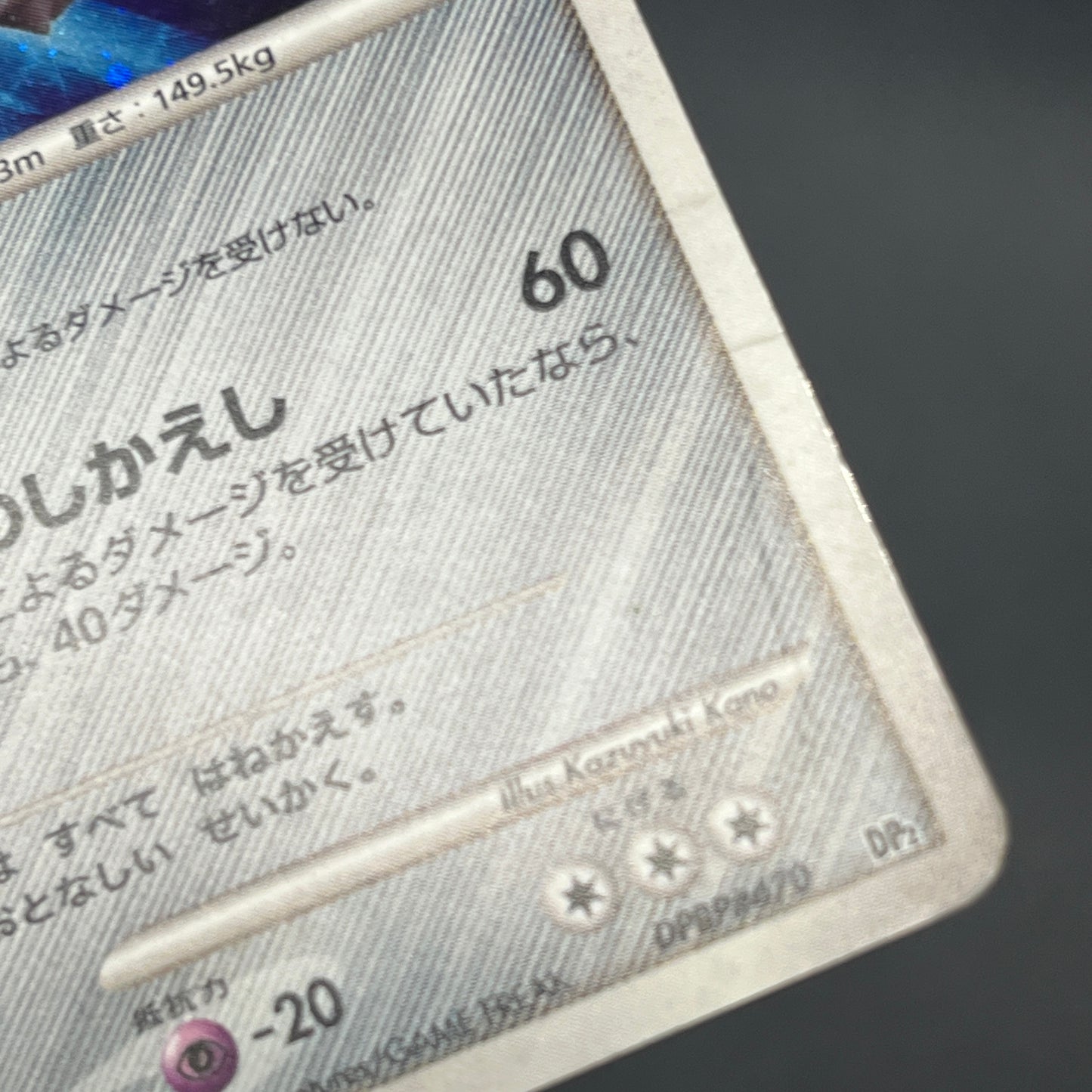 Bastiodon DPBP#470 Holo Bastiodon The Defender Card
