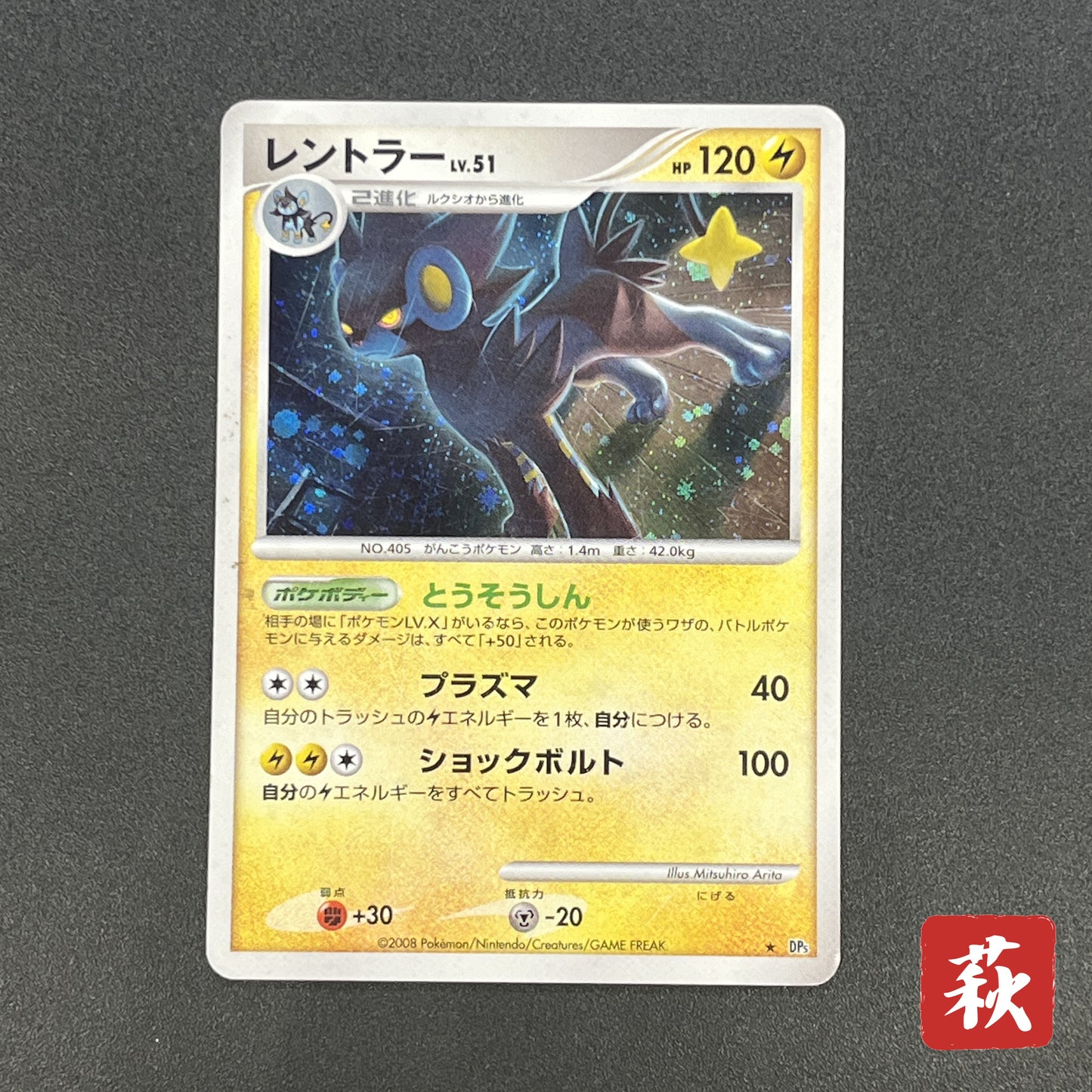 Luxray DP5 Holo Temple of Anger Japanese Pokémon Card