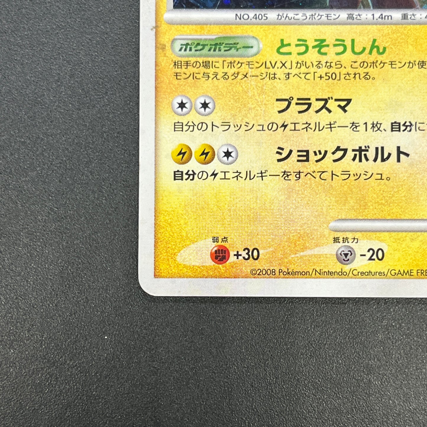 Luxray DP5 Holo Temple of Anger Japanese Pokémon Card