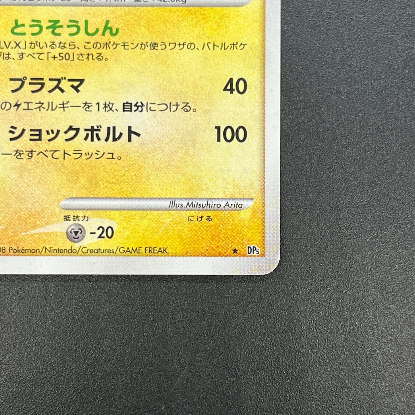 Luxray DP5 Holo Temple of Anger Japanese Pokémon Card