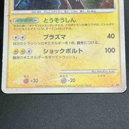 Luxray DP5 Holo Temple of Anger Japanese Pokémon Card