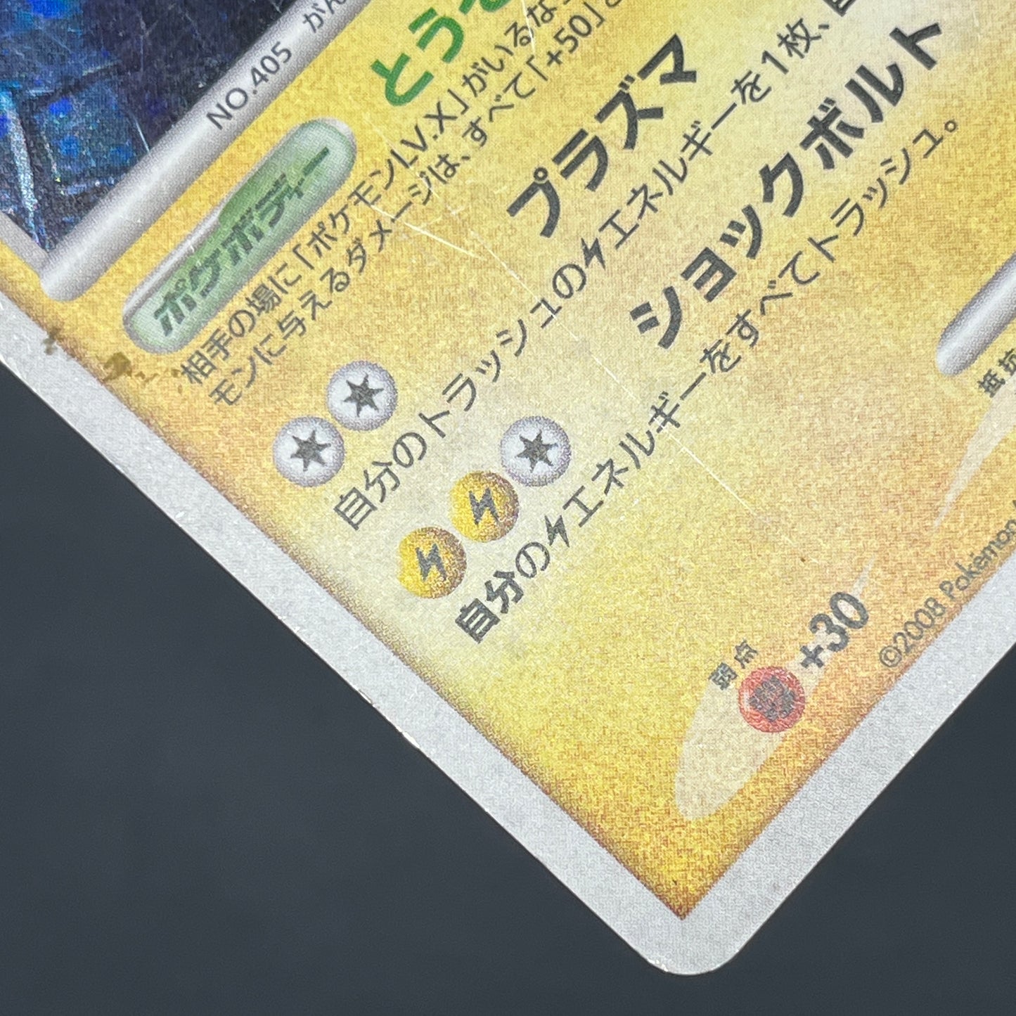 Luxray DP5 Holo Temple of Anger Japanese Pokémon Card