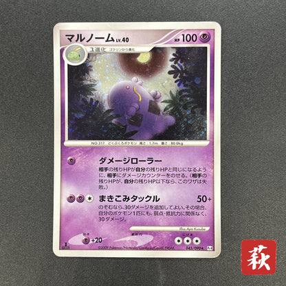 Swalot 045/090 PT4 Advent of Arceus Holo Pokemon Card