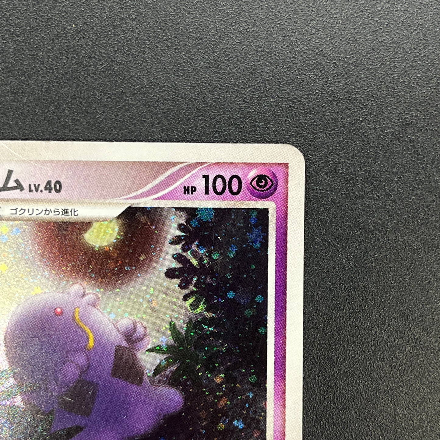 Swalot 045/090 PT4 Advent of Arceus Holo Pokemon Card