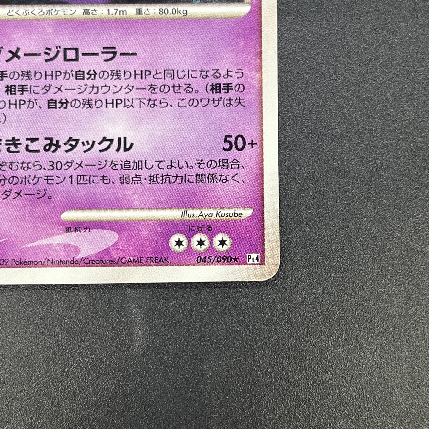 Swalot 045/090 PT4 Advent of Arceus Holo Pokemon Card